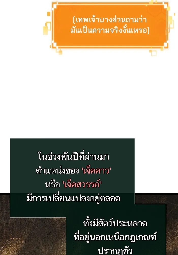 หลังวันสิ้นโลก ตอนที่ 154 รูปที่ 29