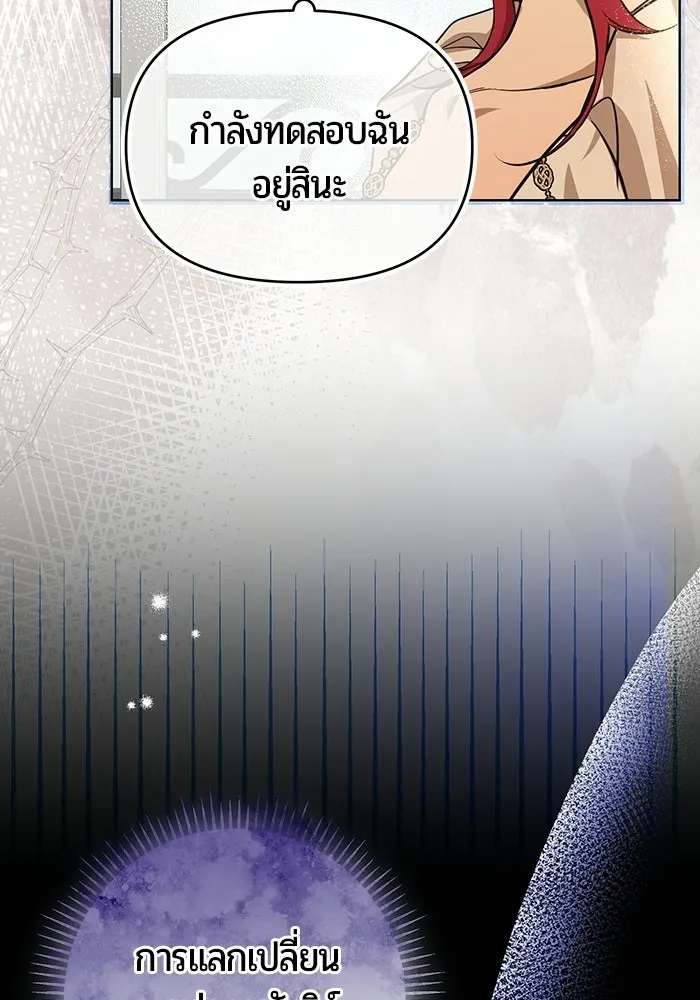 แด่ดยุกผู้สมบูรณ์แบบ ตอนที่ 3 รูปที่ 22