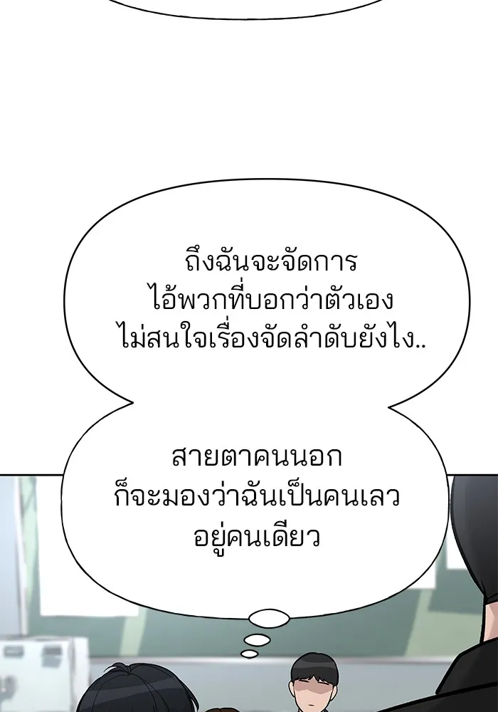 เลวฟาดเลว ตอนที่ 14 รูปที่ 88