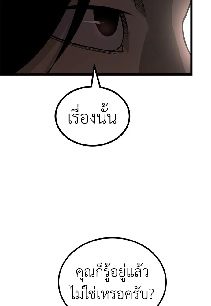 ผู้คุมหมายเลข 0 ตอนที่ 23 รูปที่ 80