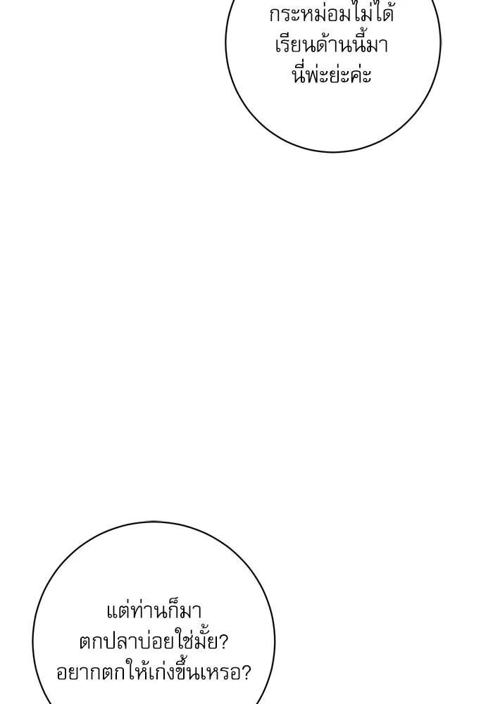 เกิดใหม่คราวนี้ ขอเป็นคนดีดูสักครั้ง ตอนที่ 49 รูปที่ 98