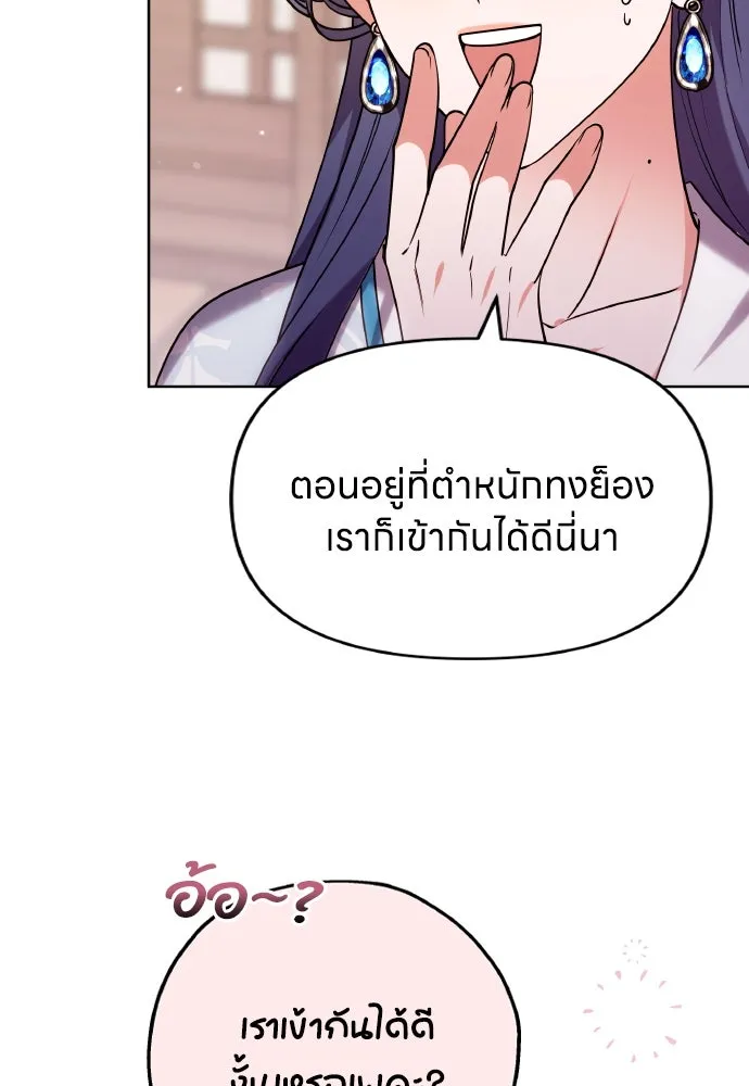 ข้าเนี่ยนะเป็นพระสนม ตอนที่ 101 ความรักของผู้ใหญ่ต่อเด็ก รูปที่ 43