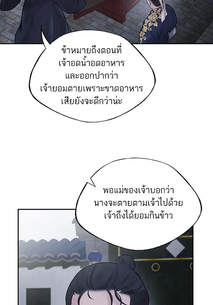 อาซา ตอนที่ 22 เทวตํานาน รูปที่ 8