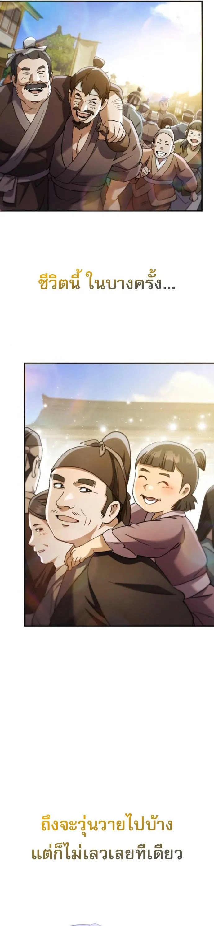 The Heavenly Demon Wants a Quiet Life มารสวรรค_ผ_แสวงหาความสงบ ตอนที่ ตอนที่ 54 รูปที่ 58