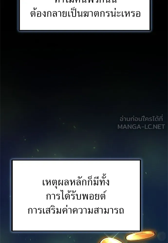 ผู้เชี่ยวชาญวันสิ้นโลก ตอนที่ 23 รูปที่ 12