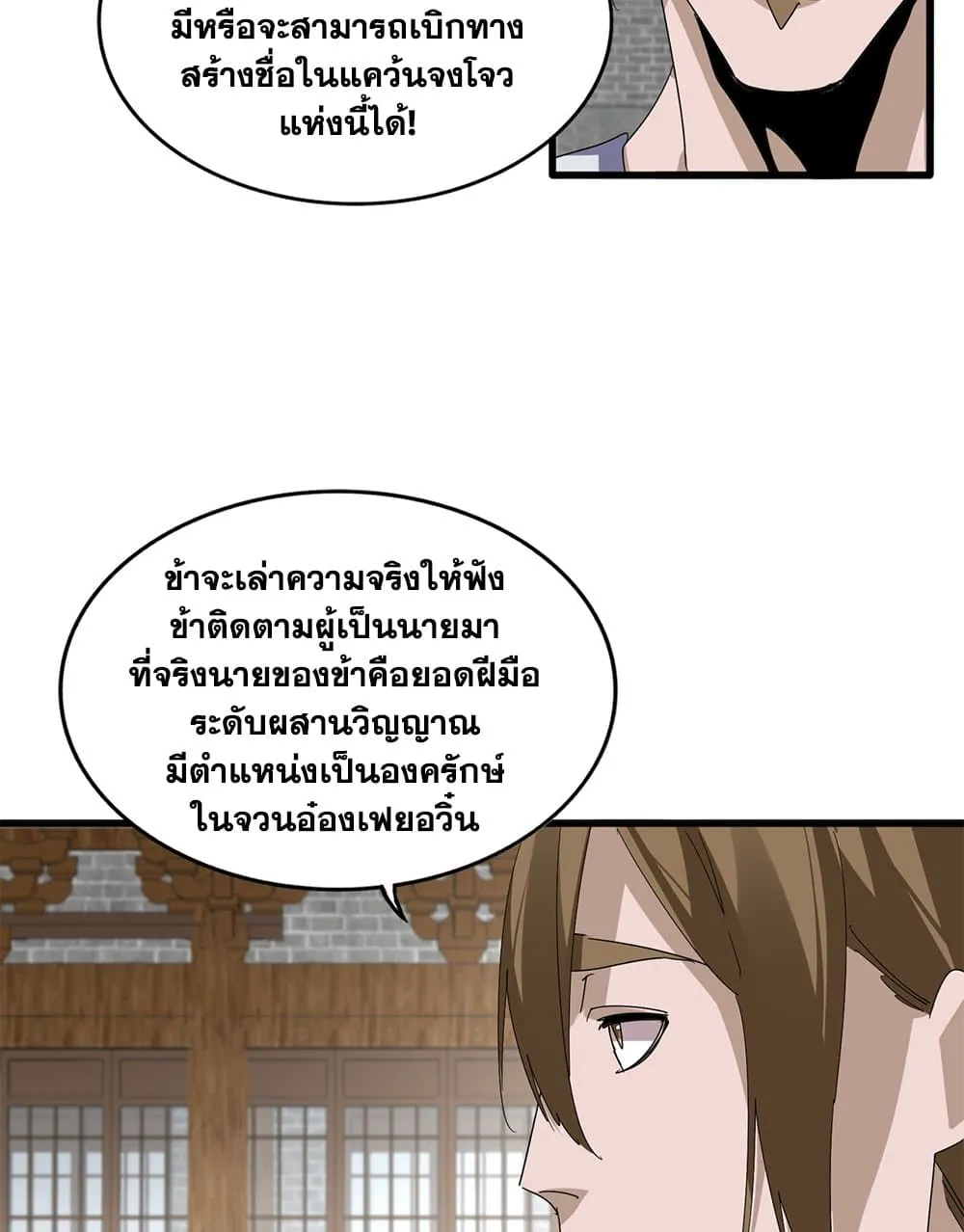 Magic Emperor ราชาจอมเวทย_ ตอนที่ ตอนที่ 879 รูปที่ 48