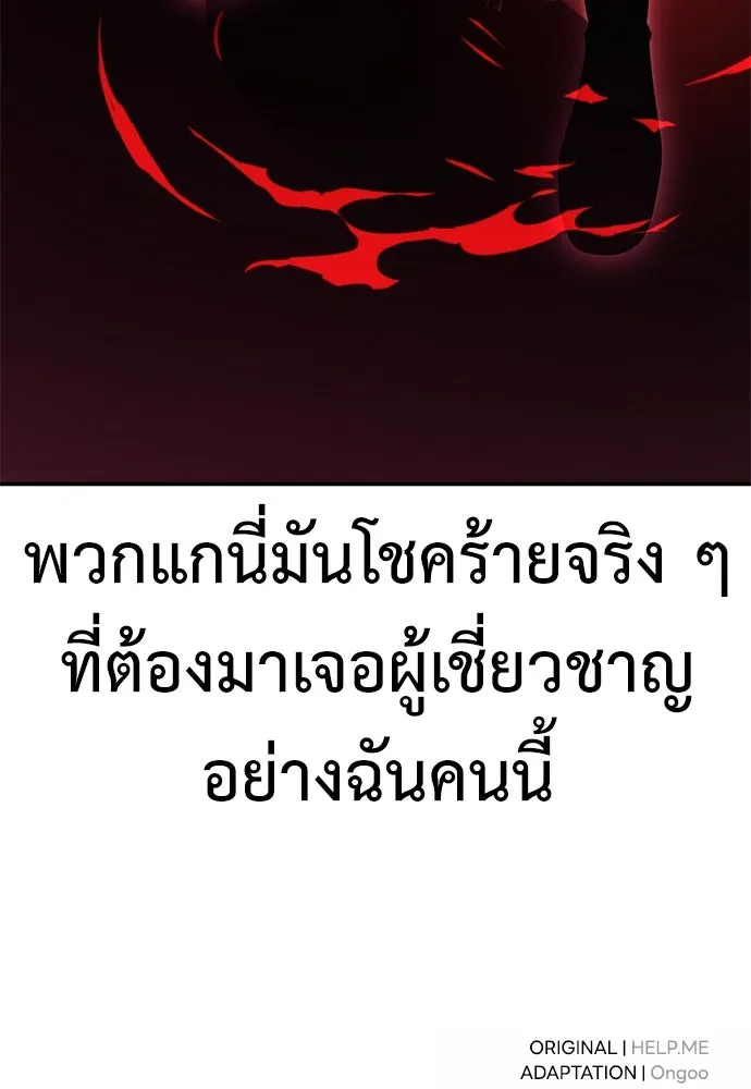 ไอ้เพลเยอร์นั่น ฉันฆ่ามันเอง ตอนที่ 24 รูปที่ 206