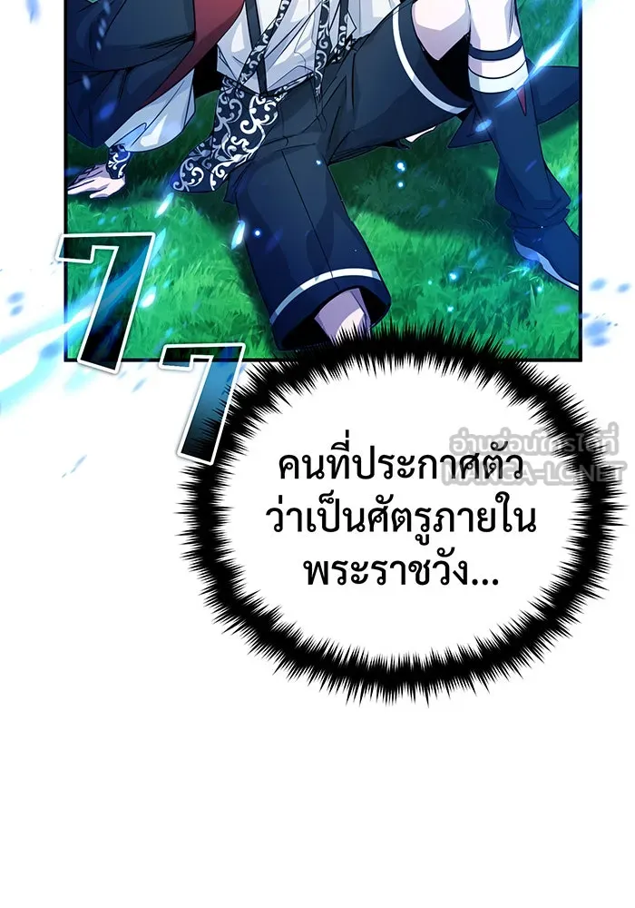 จอมเวทเกิดใหม่ในรอบ 66666 ปี ตอนที่ 94 รูปที่ 141