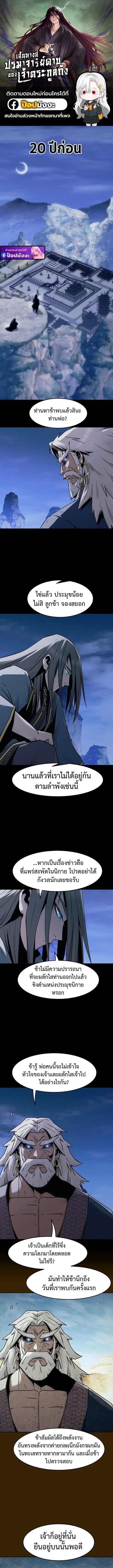 Becoming the Sacheon Dang_s Swordsmaster-Rank Young Lord เส_นทางแห_งดาบ ตอนที่ ตอนที่ 94 รูปที่ 1