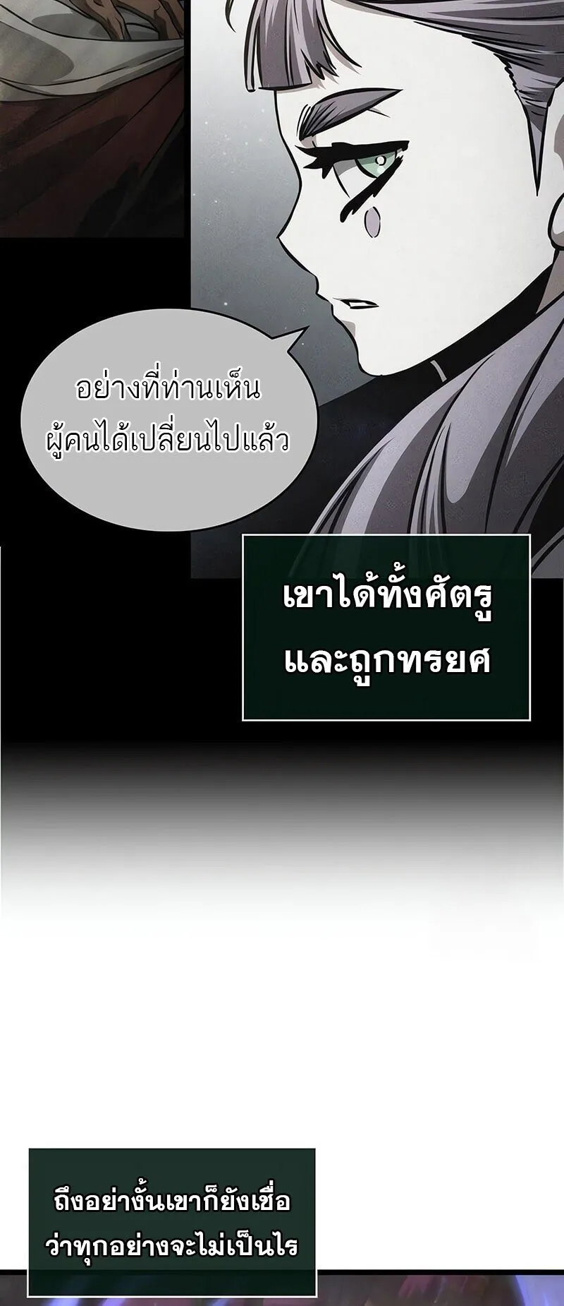 The World After the end โลกหล_งการล_มสลาย ตอนที่ ตอนที่ 193 รูปที่ 46