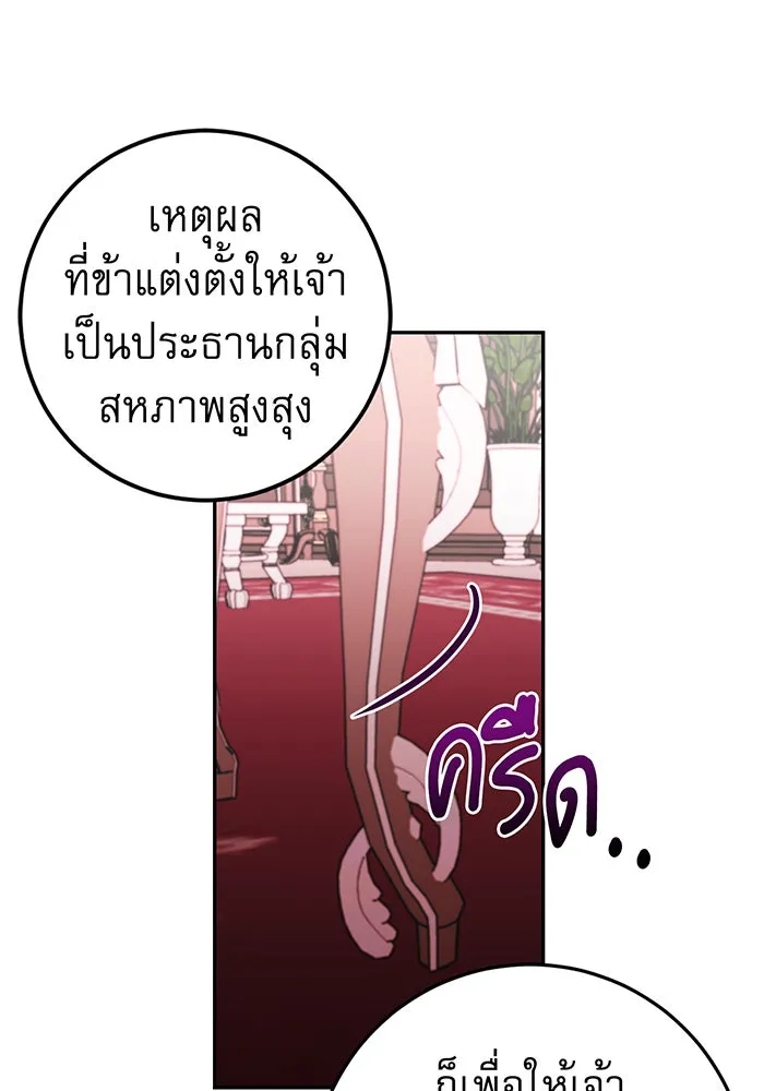 นางร้ายที่ไหนจะมีคุณธรรม ตอนที่ 72 รูปที่ 91
