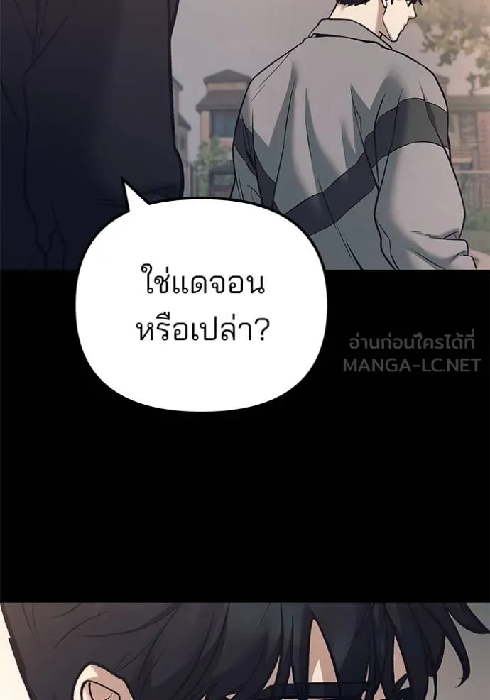 เลวฟากเลว ตอนที่ 116 รูปที่ 88