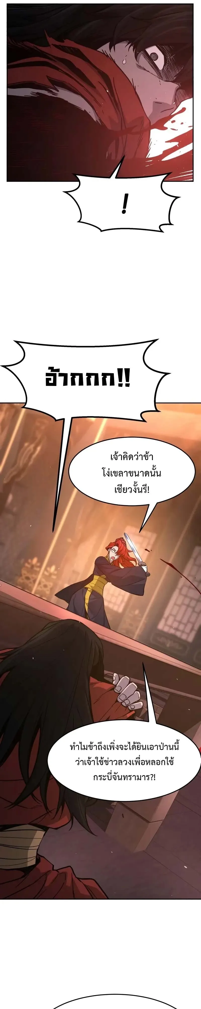 Absolute Sword Sense เซ_ยนส_มผ_สดาบ ตอนที่ ตอนที่ 150 รูปที่ 29