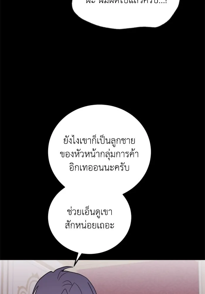 ตัวร้ายอย่างฉันขออยู่อย่างสงบ ตอนที่ 39 รูปที่ 40