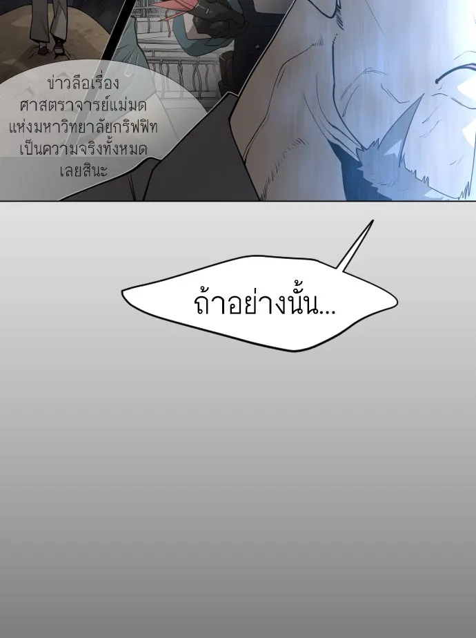 ยุคแห่งยอดมนุษย์ ตอนที่ 28 รูปที่ 110