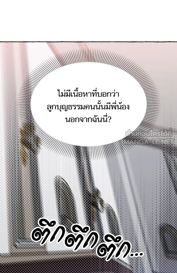 บุตรสาวของดยุกปีศาจ ตอนที่ 8 รูปที่ 21