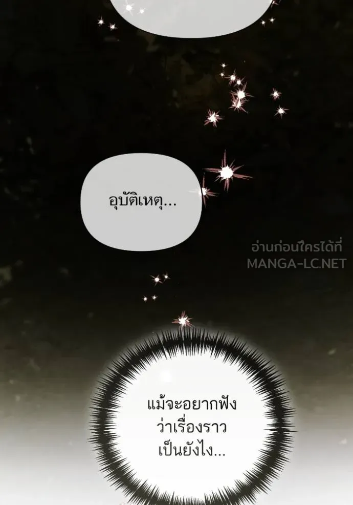 การแต่งงานครั้งใหม่ ตอนที่ 213 รูปที่ 117