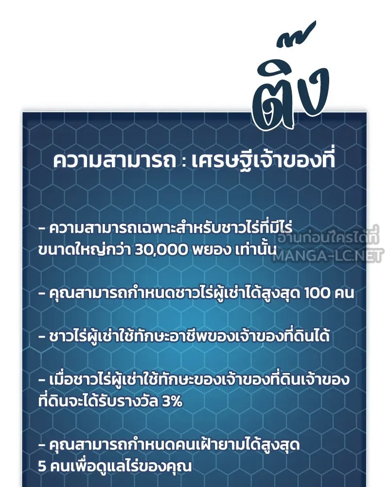 ปลูกผักพิชิตหอคอย ตอนที่ 97 รูปที่ 186