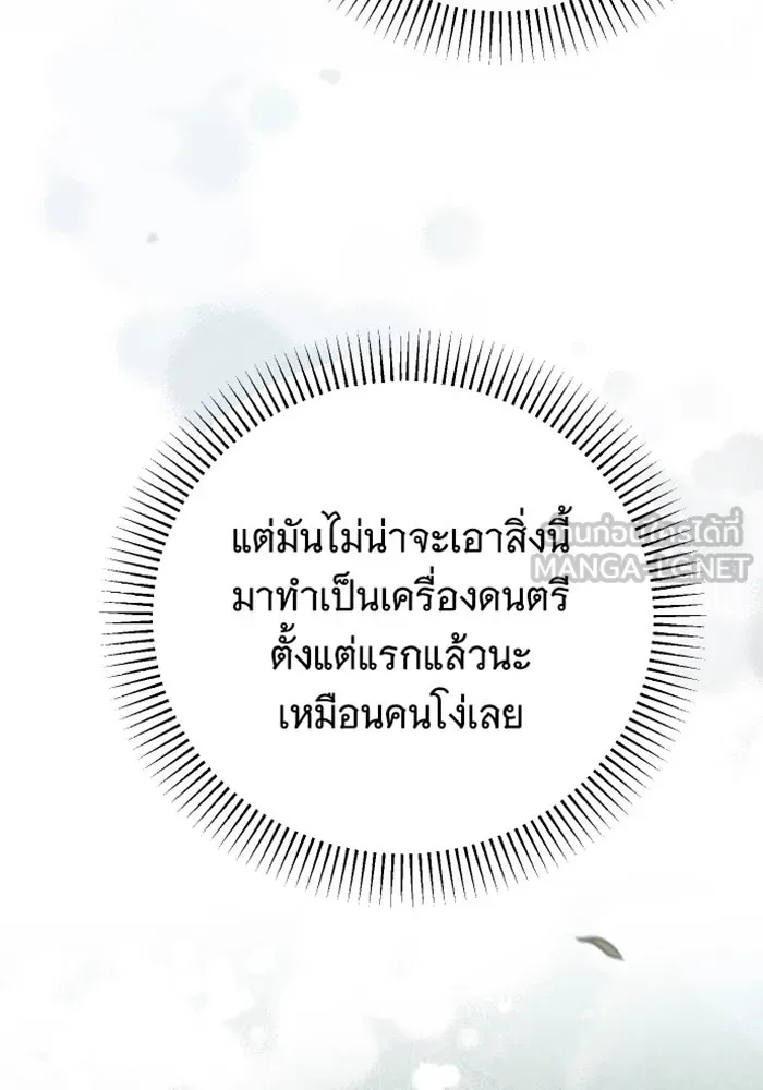 จำเลยหัวใจ ตอนที่ 23 รูปที่ 93