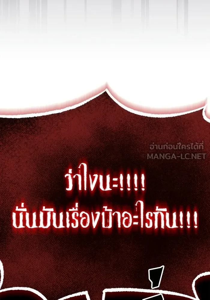 ชีวิตพลิกผันของลอร์ดผู้เกียจคร้าน ตอนที่ 127 แขกที่แอบมา รูปที่ 93