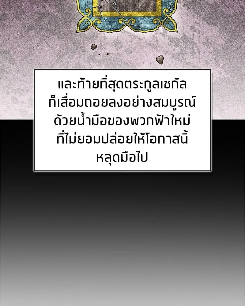 สุดยอดเทรนเนอร์แห่งยุทธภพ ตอนที่ 110 ใกล้เคียงกับคำสาปมากกว่า รูปที่ 10