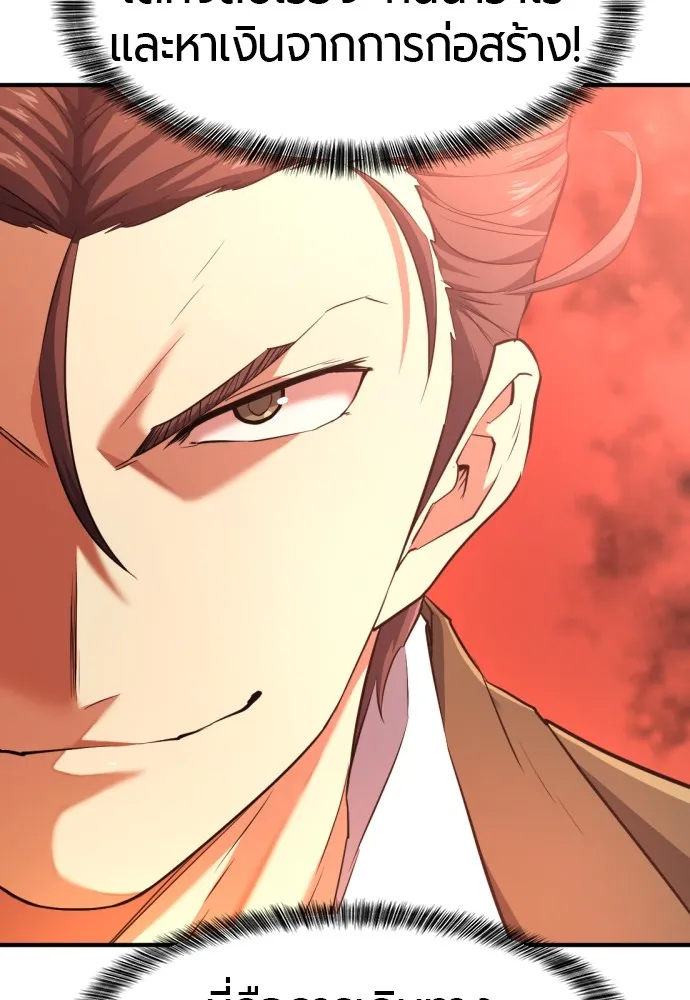 ยอดสถาปนิกผู้พิทักษ์อาณาจักร ตอนที่ 82 รูปที่ 31