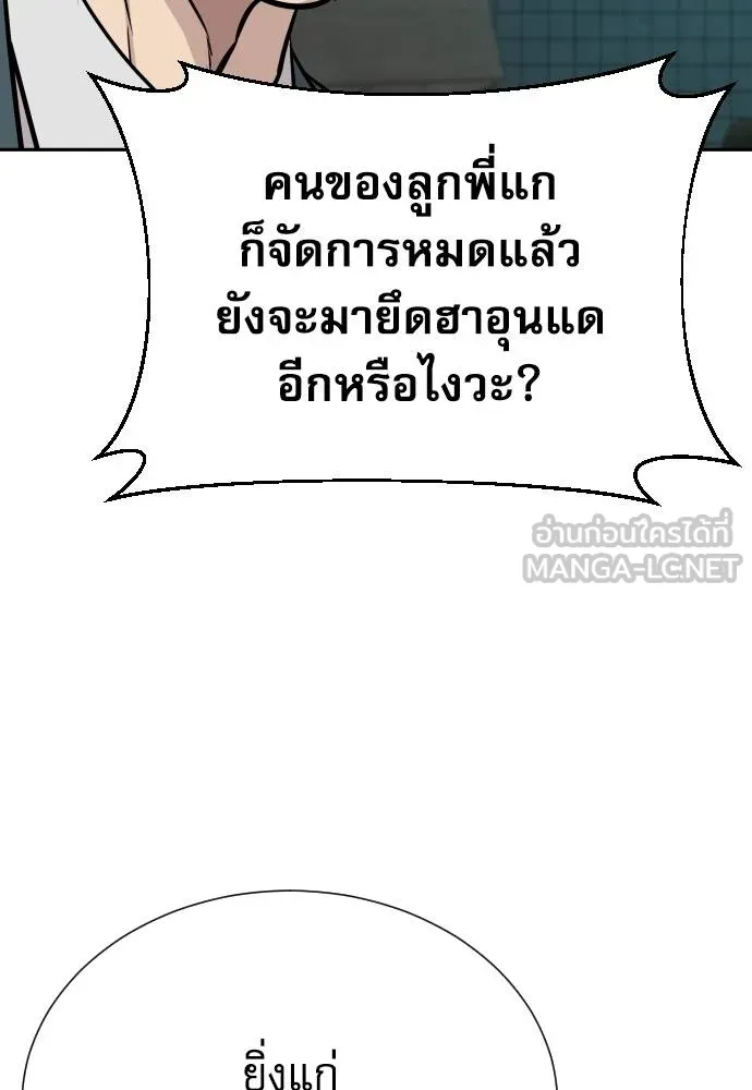 หลานอัจฉริยะ ตอนที่ 31 รูปที่ 139