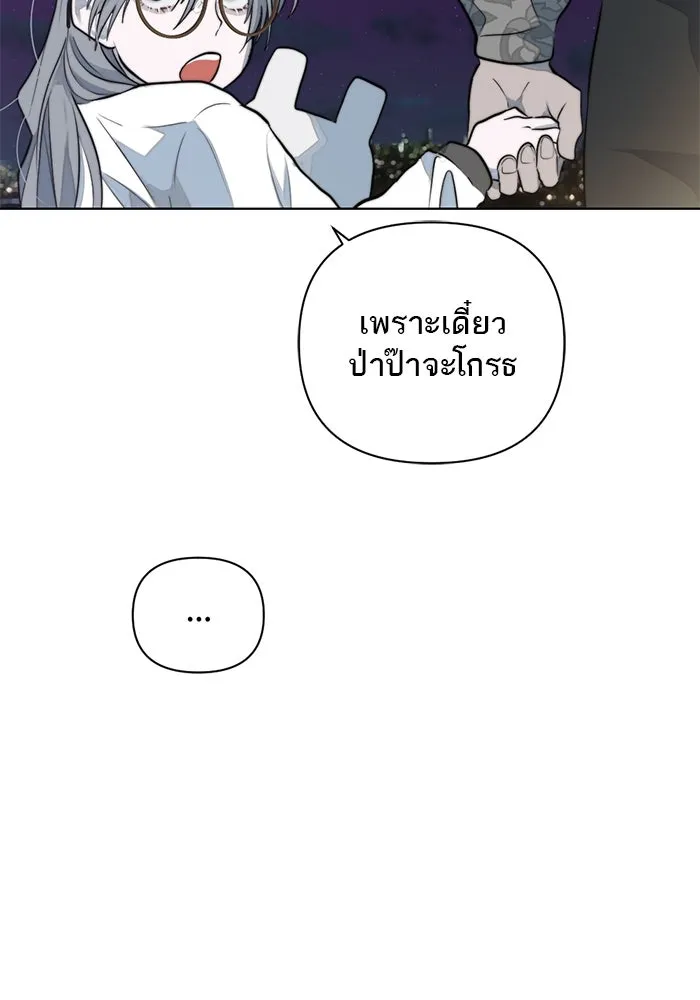 เปย์นี้เพื่อนาย My Sugar Baby ตอนที่ 31 พวกผู้ชายจิตบิดเบี้ยว รูปที่ 35