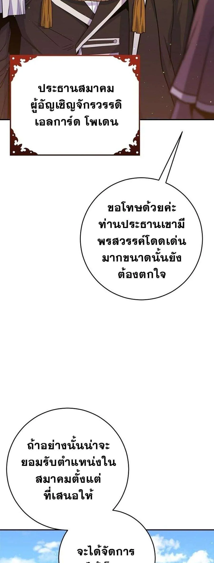 Reincarnated as a Genius Prodigy of a Prestigious Family เด_กกำพร_าอย_างฉ_นได_กล_บมาเก_ดใหม_ในตระก_ลข_นนางซะง_น ตอนที่ ตอนที่ 51 รูปที่ 52