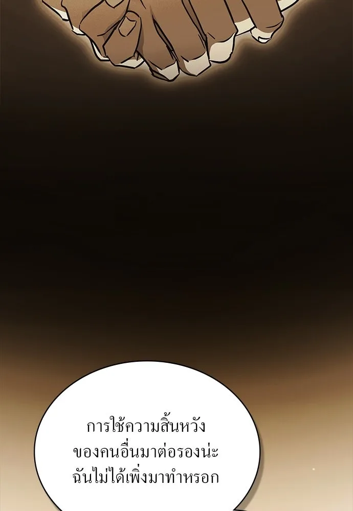กู้ชีวิตลิขิตท่านเอิร์ล ตอนที่ 86 รูปที่ 70
