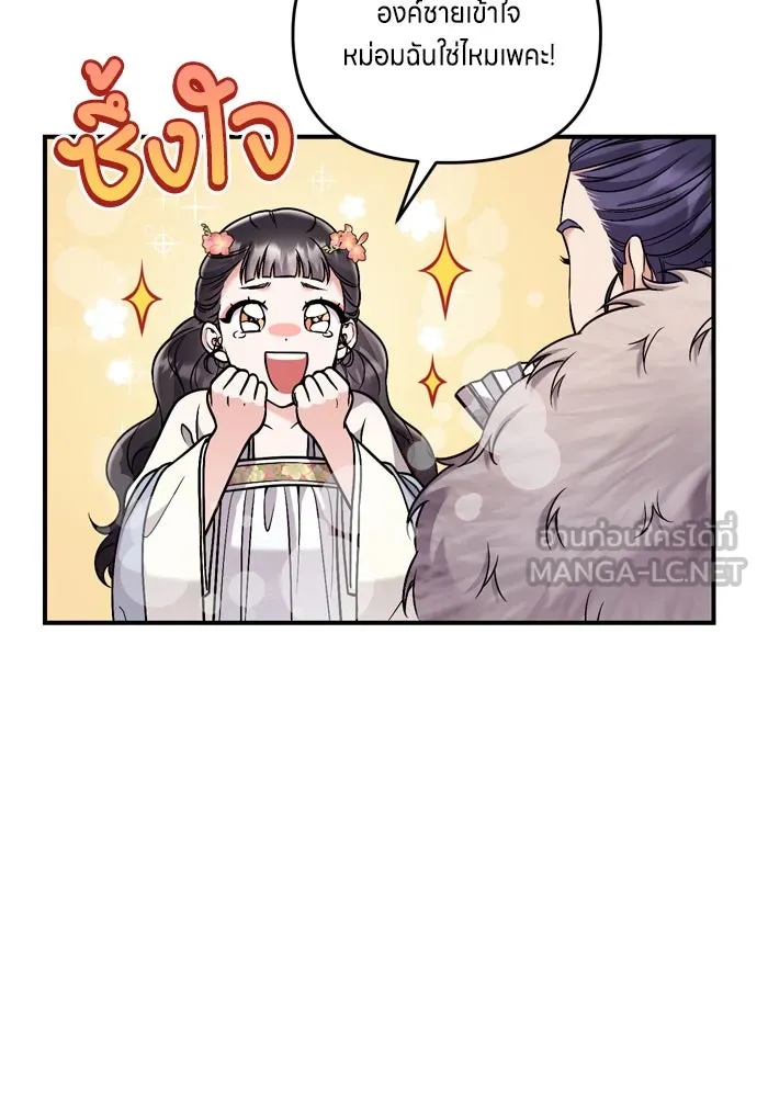 ข้าเนี่ยนะเป็นพระสนม ตอนที่ 17 พี่น้องตระกูลช็อน รูปที่ 111