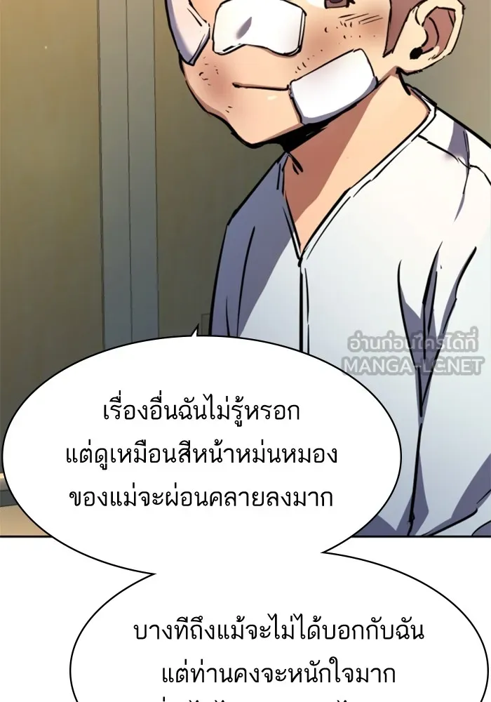 พี่ชายสายบอดี้การ์ด ตอนที่ 198 รูปที่ 93