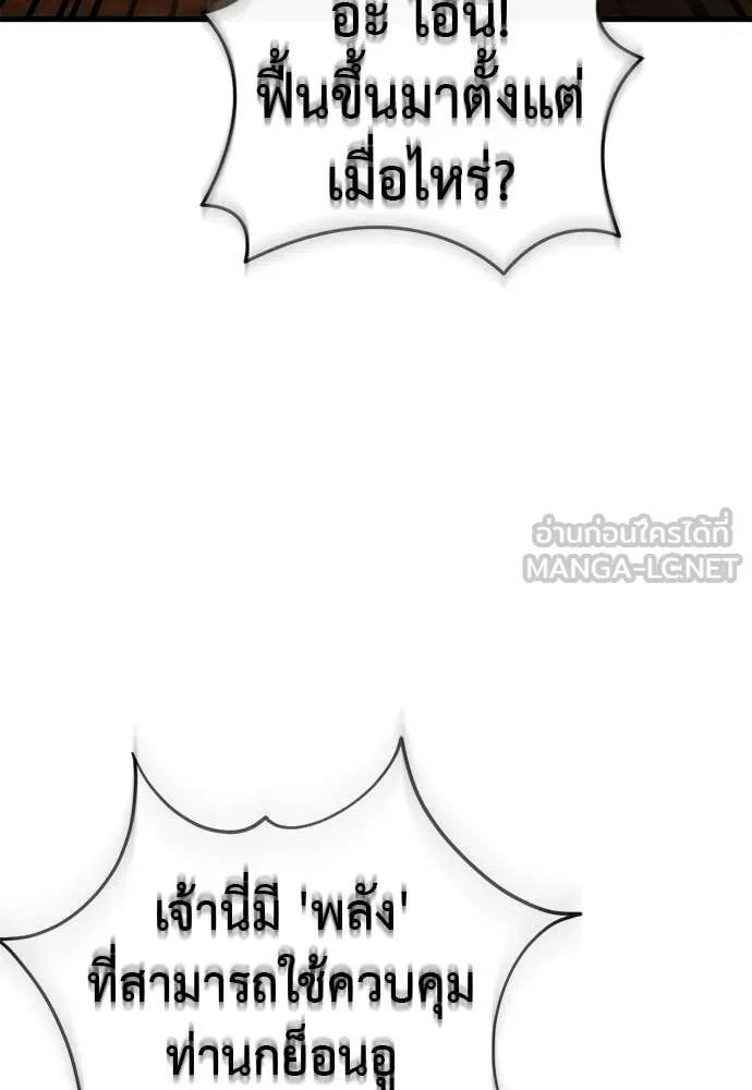 ยมราชลงทัณฑ์ ตอนที่ 115 รูปที่ 44