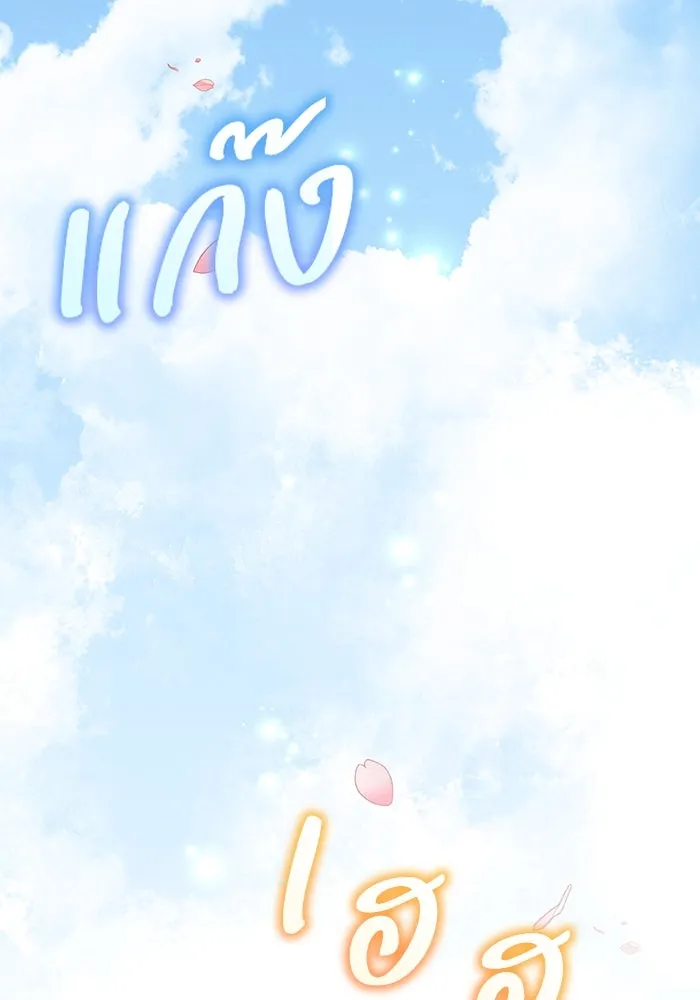 แอชสตาร์ต ตอนที่ 95 (ตอนจบ) รูปที่ 110