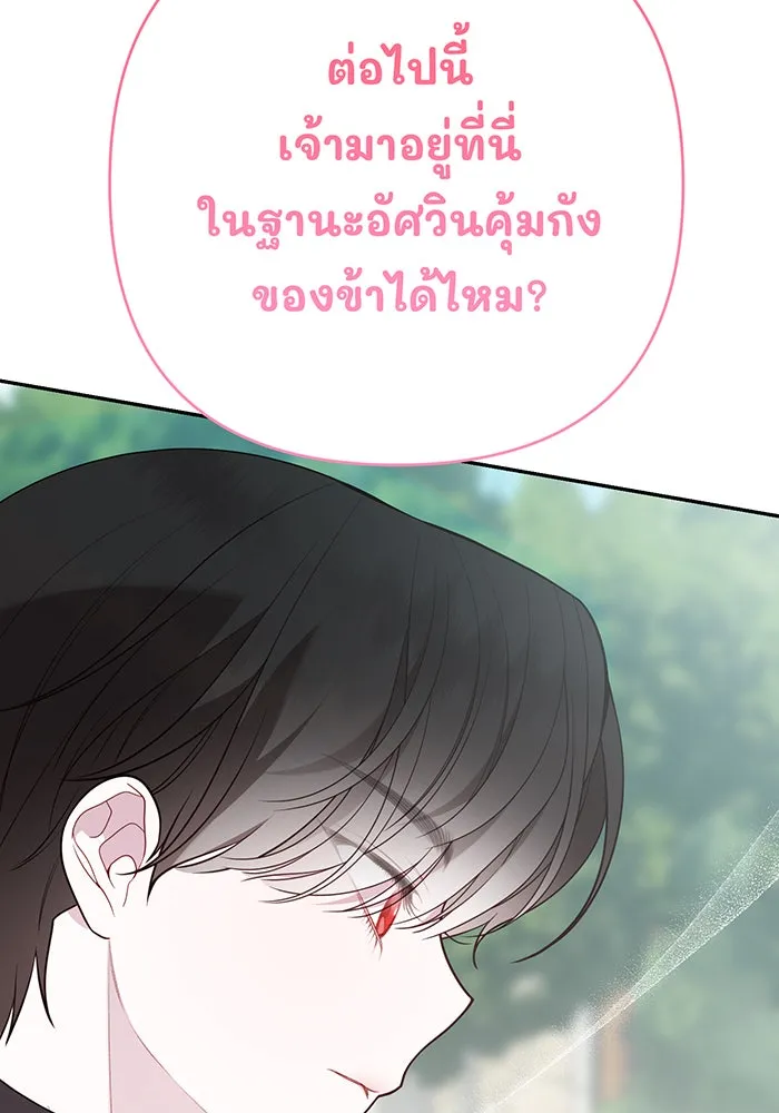 หนูน้อยทรราช ตอนที่ 47 รูปที่ 122