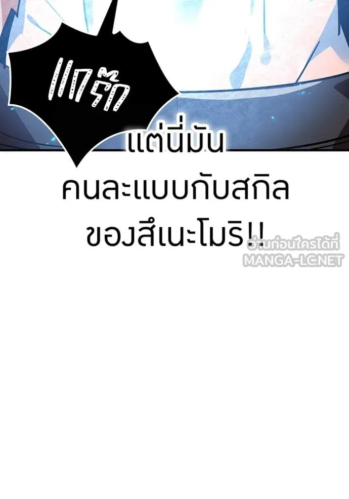 เพลเยอร์เลือดเทวะ ตอนที่ 100 รูปที่ 137