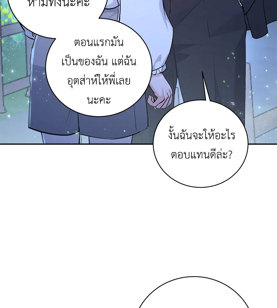 คิมหันต์นิรันดร ตอนที่ 19 รูปที่ 88