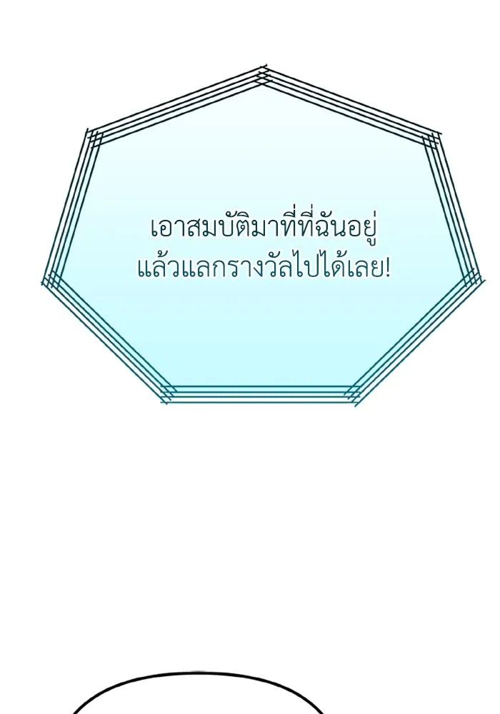 การแข่งขันของผู้เกิดใหม่ ตอนที่ 39 รูปที่ 67