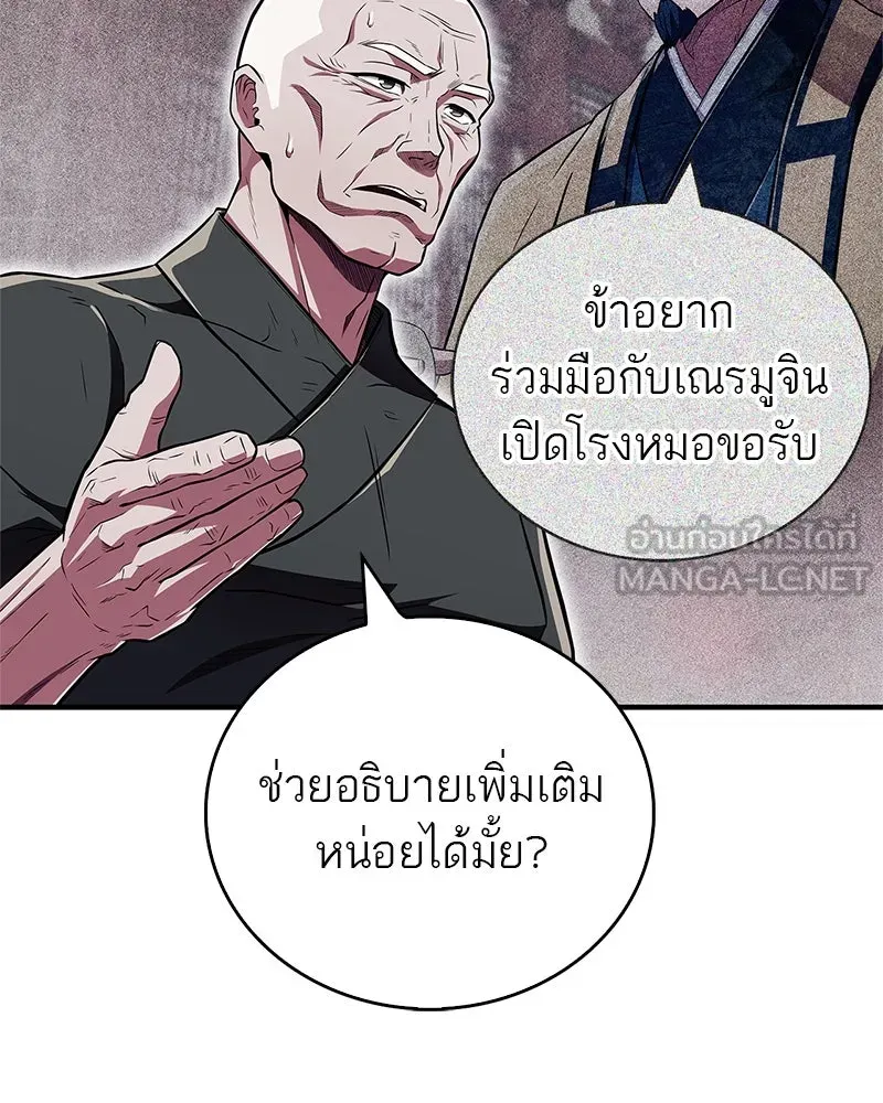 สุดยอดเทรนเนอร์แห่งยุทธภพ ตอนที่ 39 ฉันจะล้วงลึกให้ได้เลย รูปที่ 9