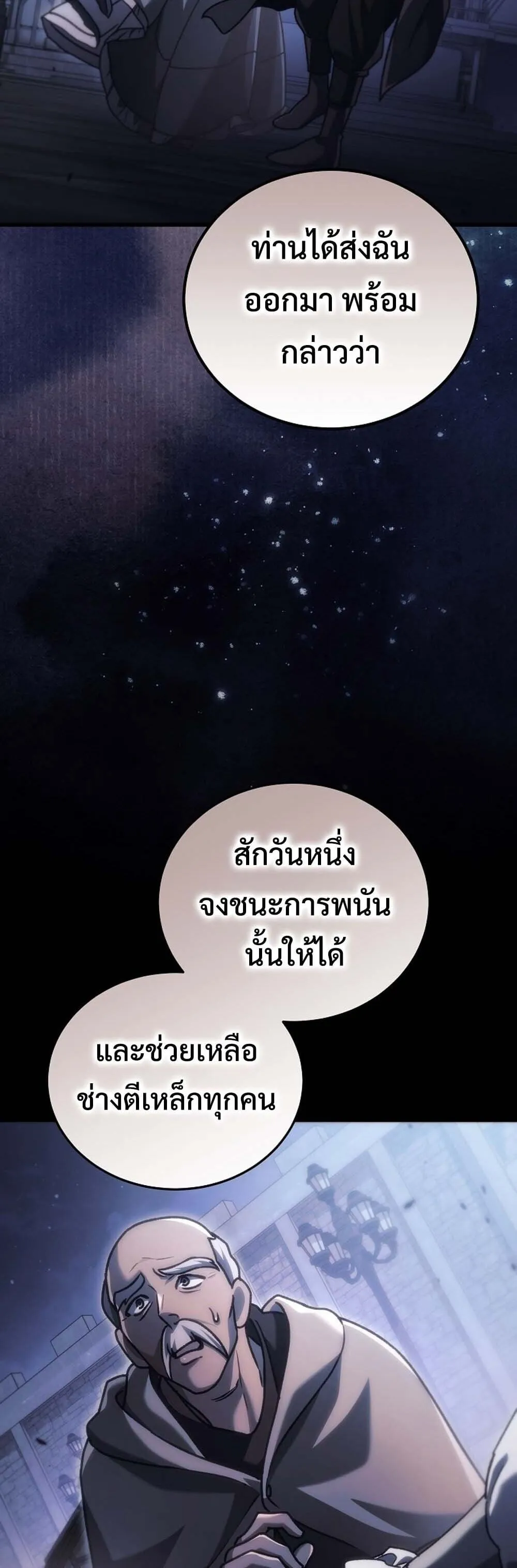 The Genius Blacksmith_s Game เกมเปล_ยนโลกของช_างต_เหล_กในตำนาน ตอนที่ ตอนที่ 34 รูปที่ 38