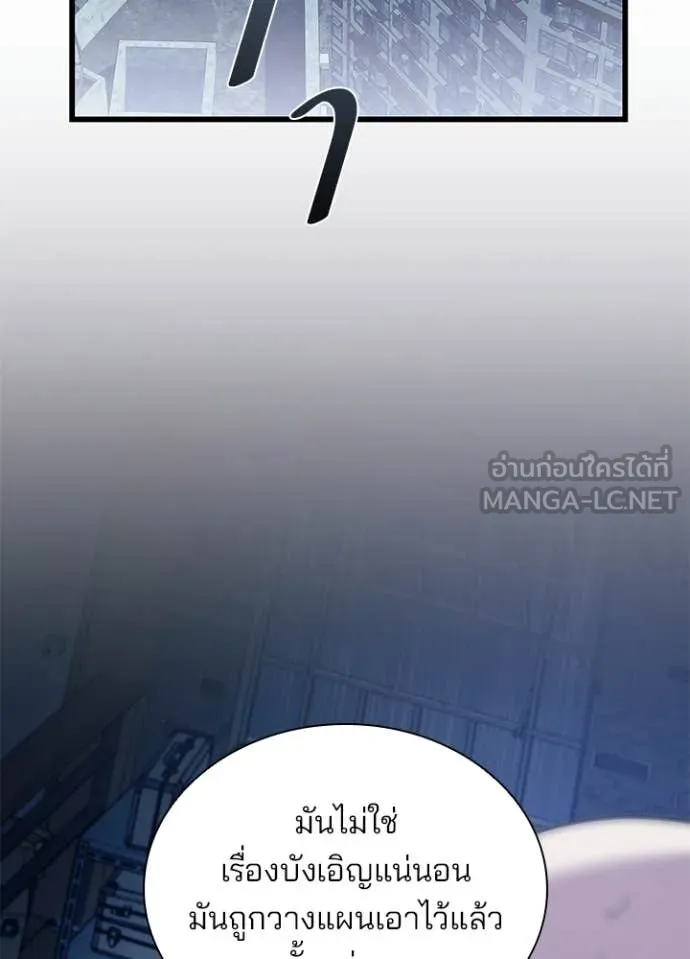 Villain to kill ตอนที่ 221 รูปที่ 3