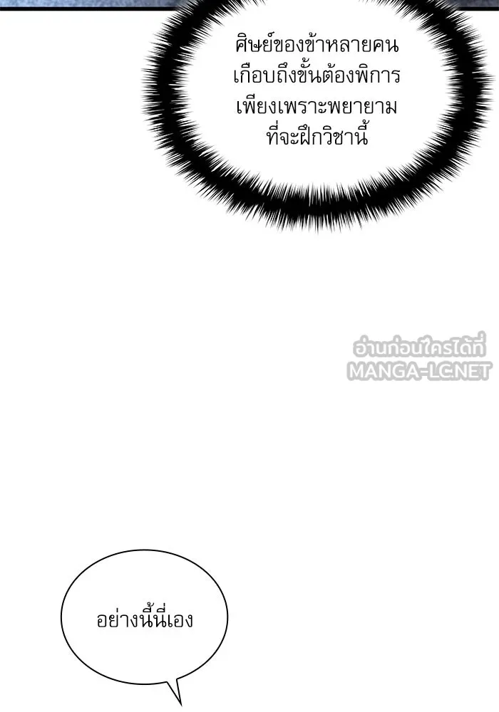ลับลางลวง ตอนที่ 76 พบกันอีกครา รูปที่ 21