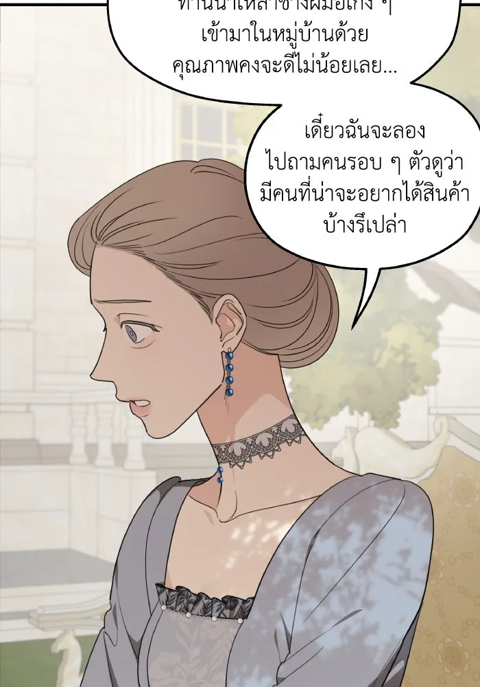 ครอบครัวสามีเห็นทีจะคลั่งรัก ตอนที่ 77 รูปที่ 16