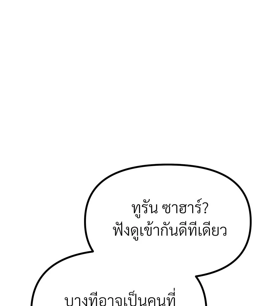 จอมเวทคนเลี้ยงแกะ ตอนที่ 26 รูปที่ 253