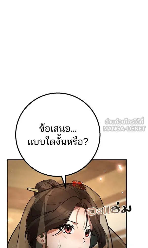 พอแล้วขันที อยากมีเจ้าโลก ตอนที่ 24 รูปที่ 135