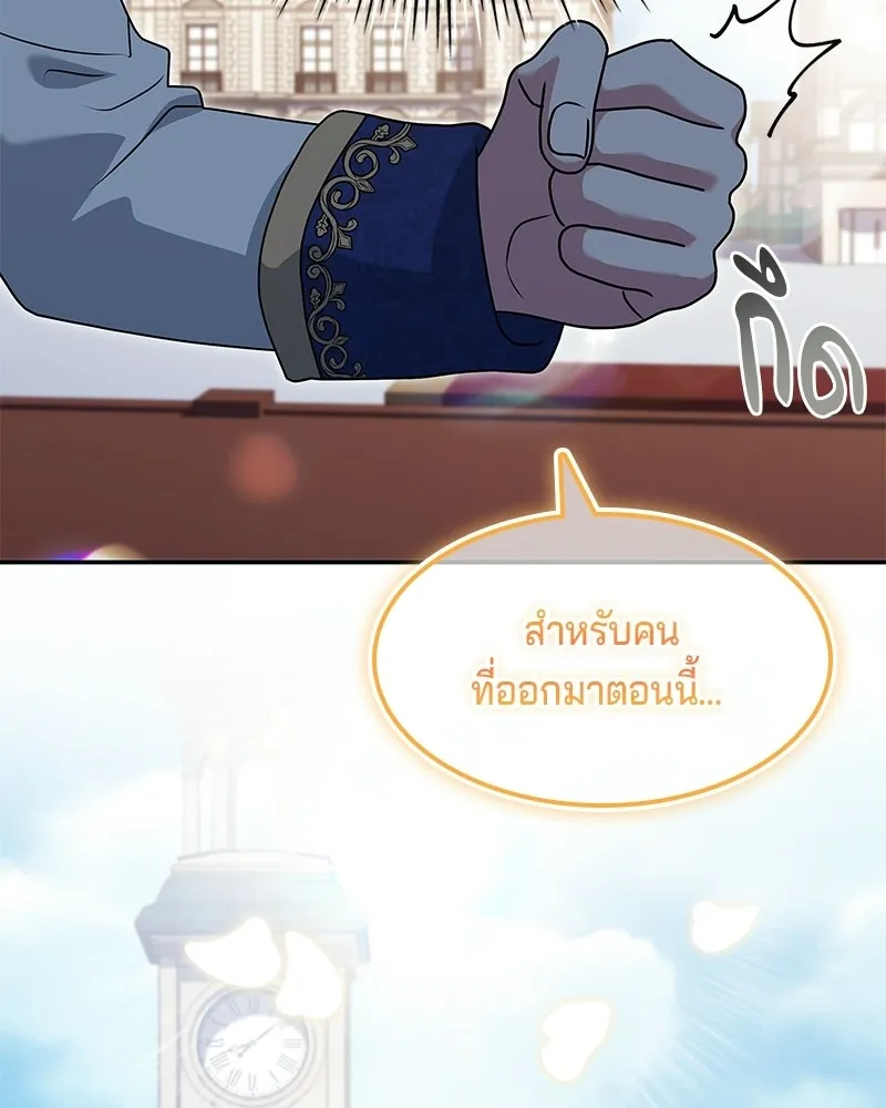 เจ้าชายแผนโบราณ ตอนที่ 41 รูปที่ 53