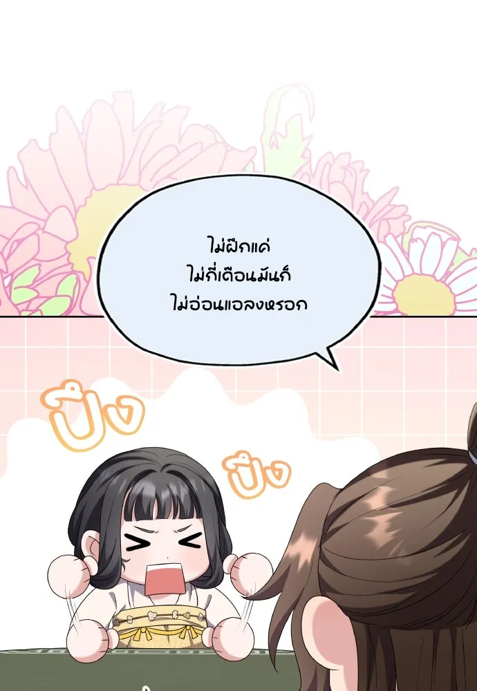 ข้าเนี่ยนะเป็นพระสนม ตอนที่ 79 พี่สาวของจักรพรรดิกลับมางั้นเห รูปที่ 17