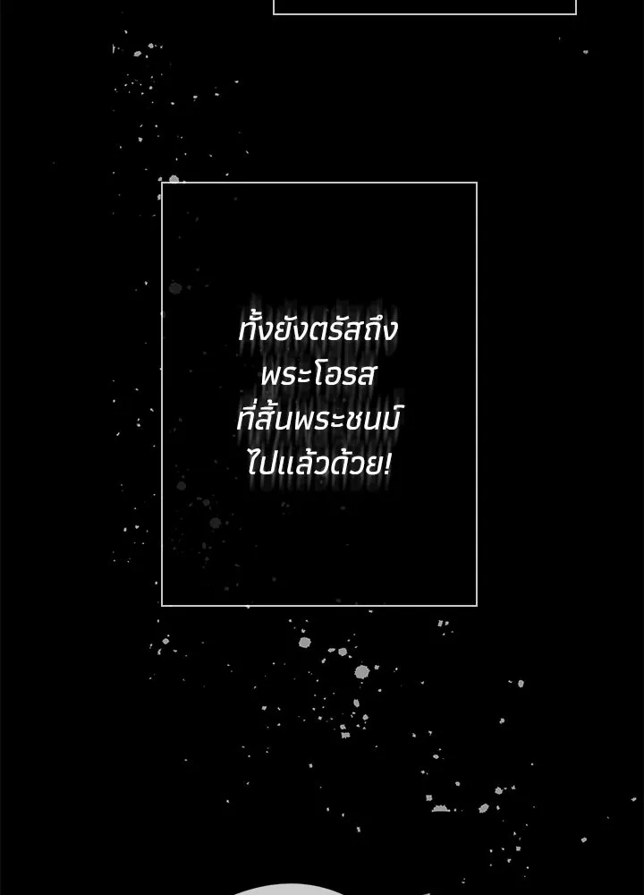 องค์ชายผู้อื้อฉาว ตอนที่ 26 รูปที่ 65