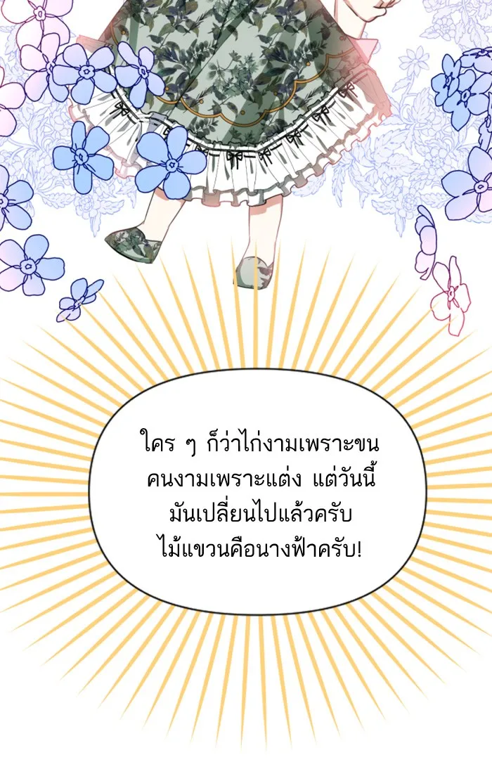 บุตรสาวของดยุกปีศาจ ตอนที่ 5 รูปที่ 77