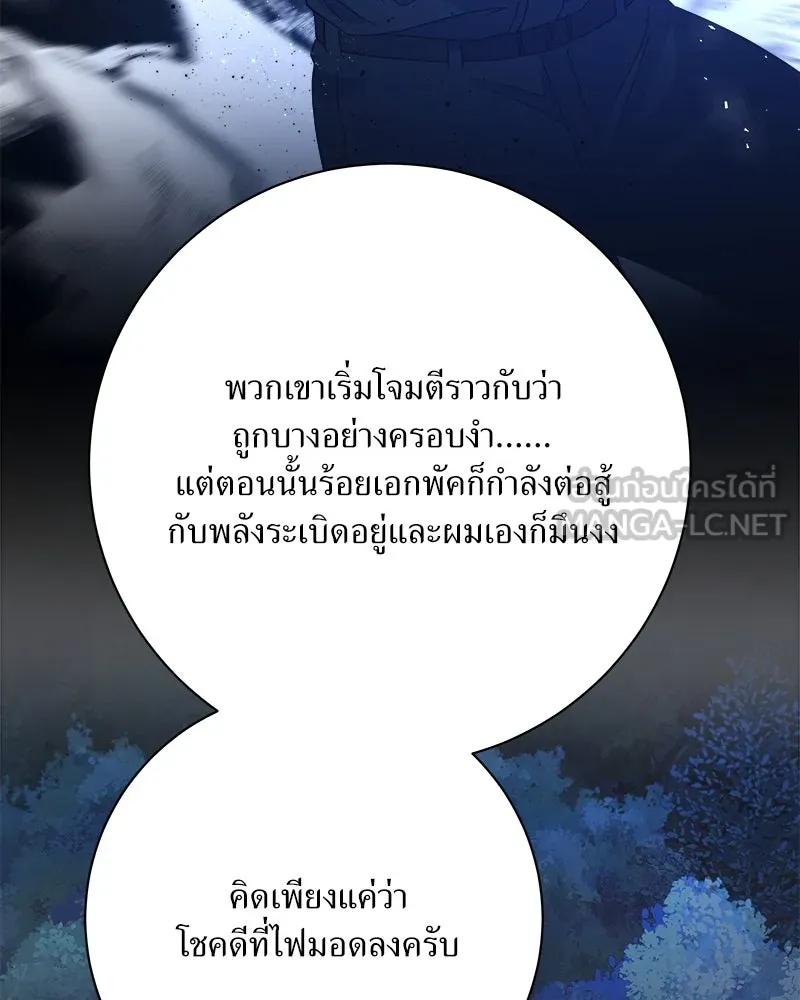 แด่ความเกลียดชัง ตอนที่ 35 รูปที่ 21